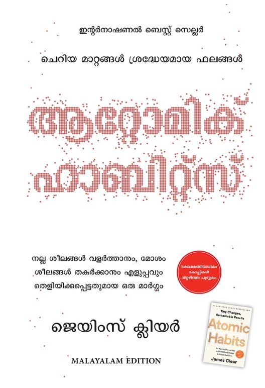 Atomic Habits (Malayalam) 